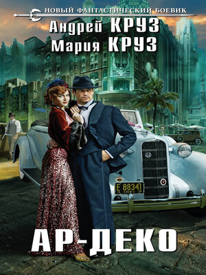 cover image of Ар-Деко